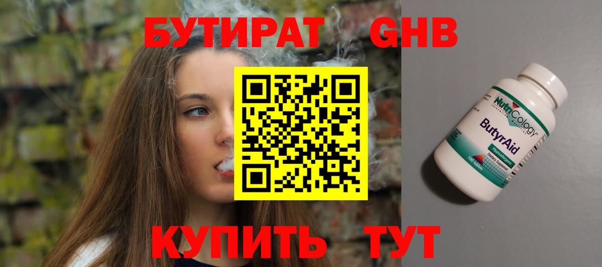 Соль-Илецк  БУТИРАТ BDO  Вход с VPN 