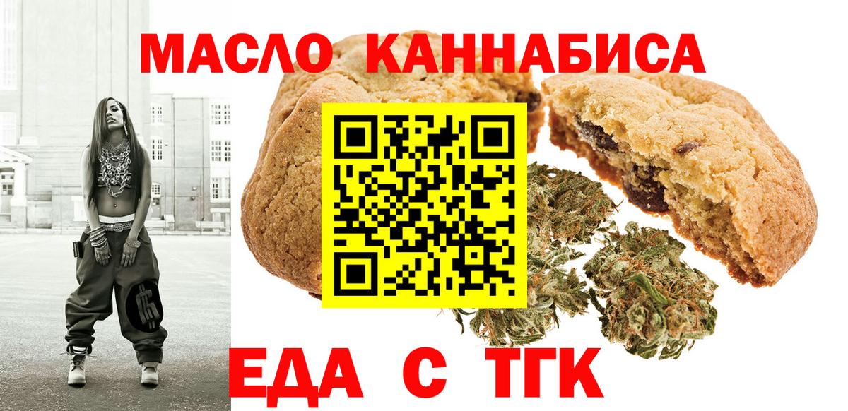 Cannafood конопля Соль-Илецк