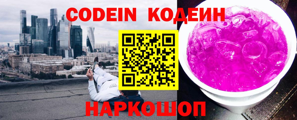 Соль-Илецк  Кодеин напиток Lean (лин)  закладки  Codein напиток Lean (лин)  Вход с VPN 