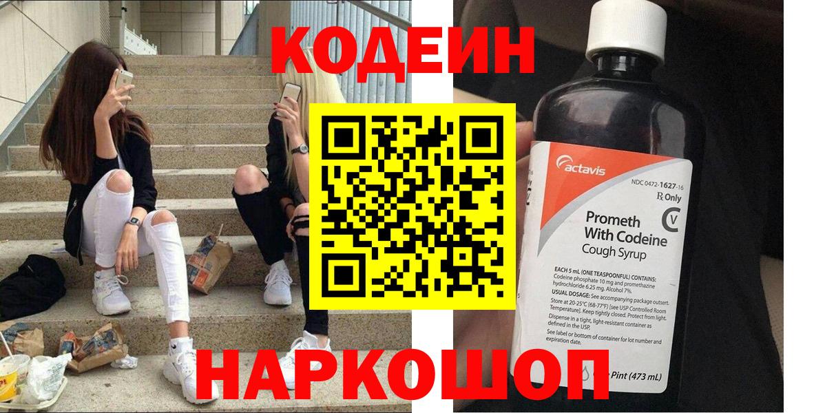 Кодеин напиток Lean (лин) Соль-Илецк