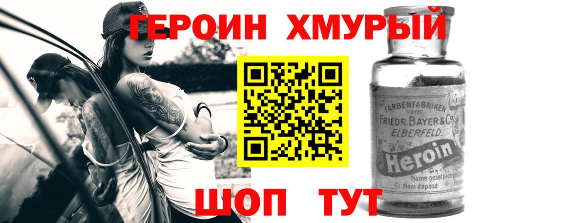 ГЕРОИН Heroin  Вход с VPN  Соль-Илецк 